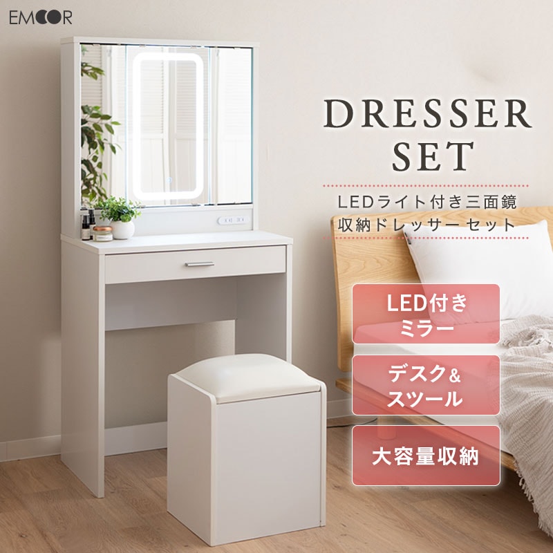 LEDライト付き ドレッサー セット 鏡台 収納付き三面鏡 デスク スツール 2口コンセント 三面鏡 女優ミラー テーブル 椅子 幅60cm ホワイト  白 コンパクト 大容量 収納 化粧台 メイク 机 鏡 ミラー 照明 充電 リモート 北欧 おしゃれ かわいい 新 ... - dショッピング