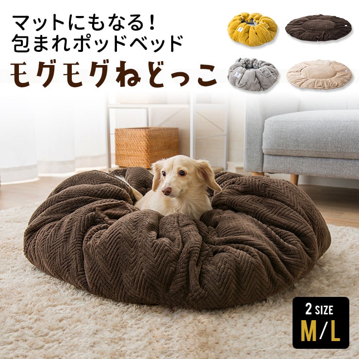 dショッピング |ペットベッド 犬 犬用 猫 猫用 クッションベッド ペット ベッド ベット ドッグベッド ふわふわ もこもこ 秋 冬 冬用  クッション マット あったか 暖かい 小型犬 中型犬 パピー シニア 洗える ラグ ふわふわ もぐる かわいい おしゃれ プレゼント nedogko