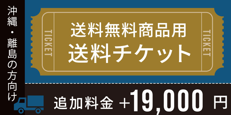 送料チケット