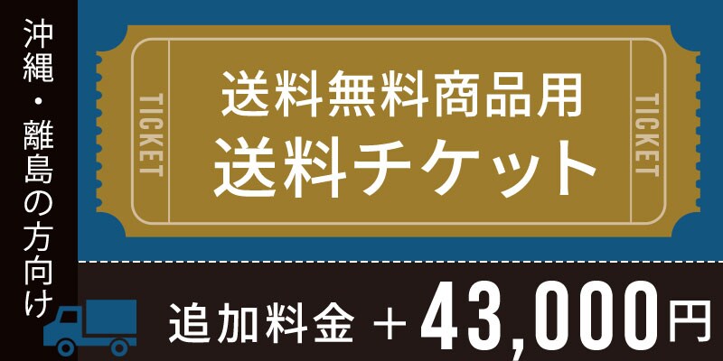 送料チケット