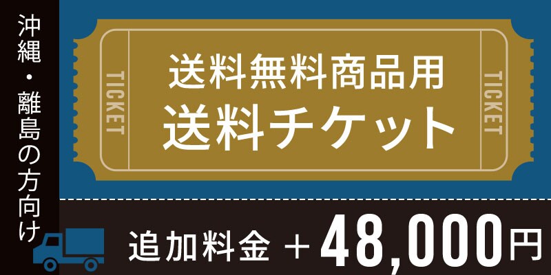 送料チケット