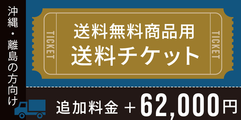 送料チケット