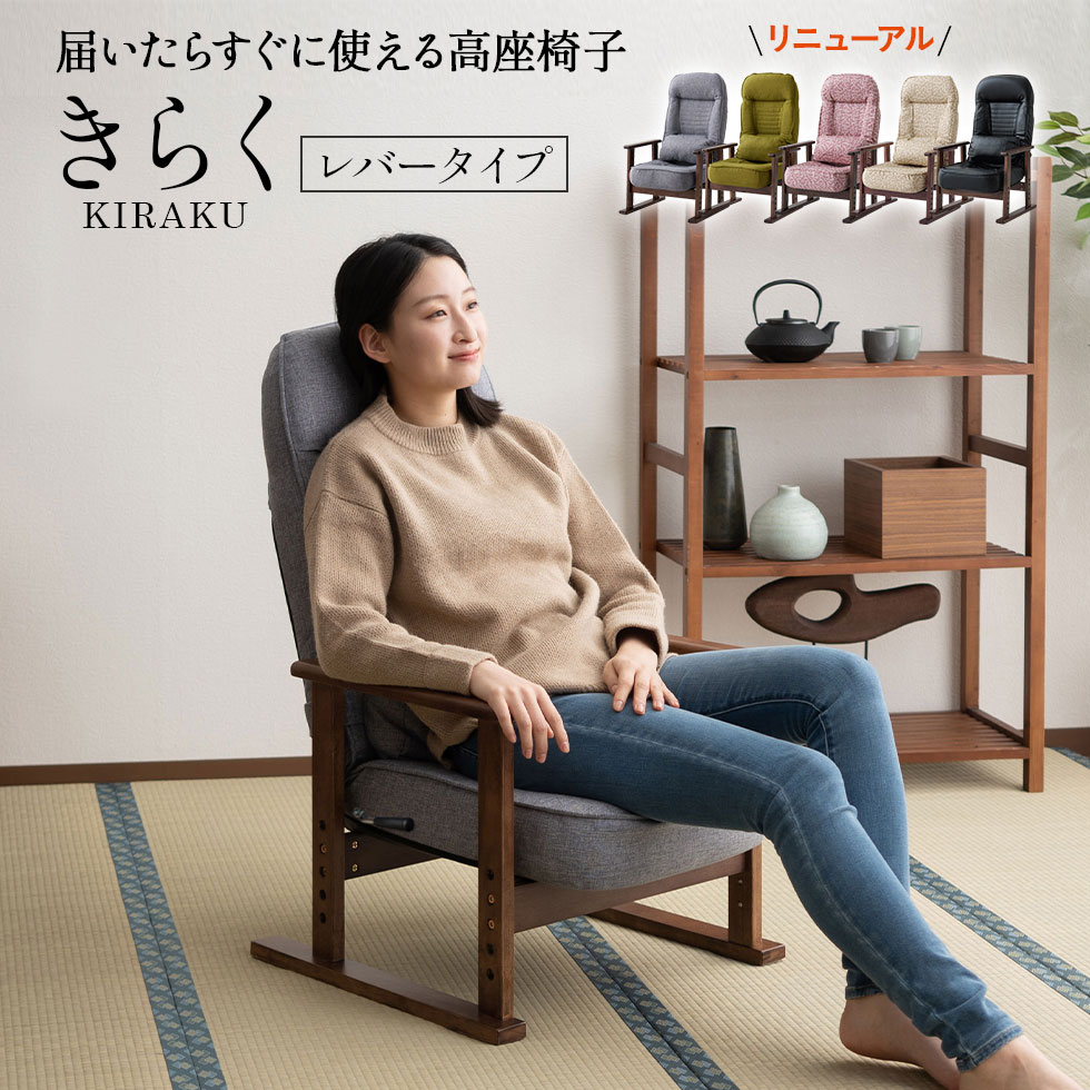 【完成品】 高座椅子 リクライニングチェア きらく ... - dショッピング