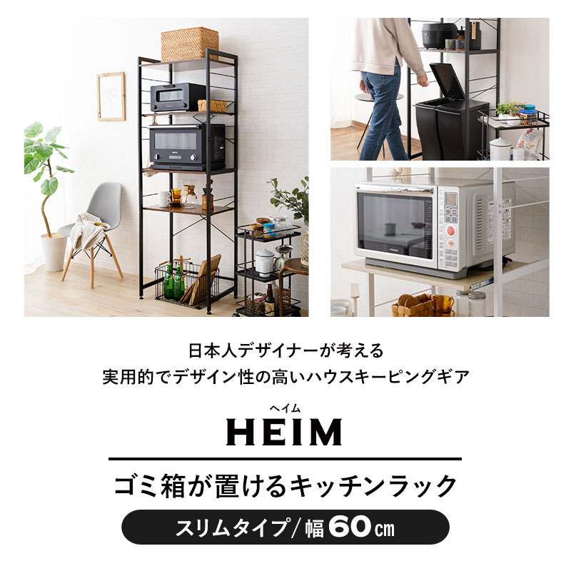 dショッピング |キッチンラック ゴミ箱 冷蔵庫 幅60 3段 HEIM ヘイム