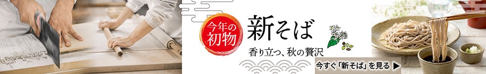 新そば