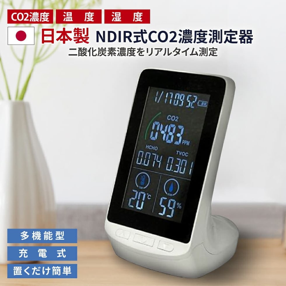 dショッピング |日本製 NDIR式 多機能型 CO2濃度測定器 HCOM-JP003