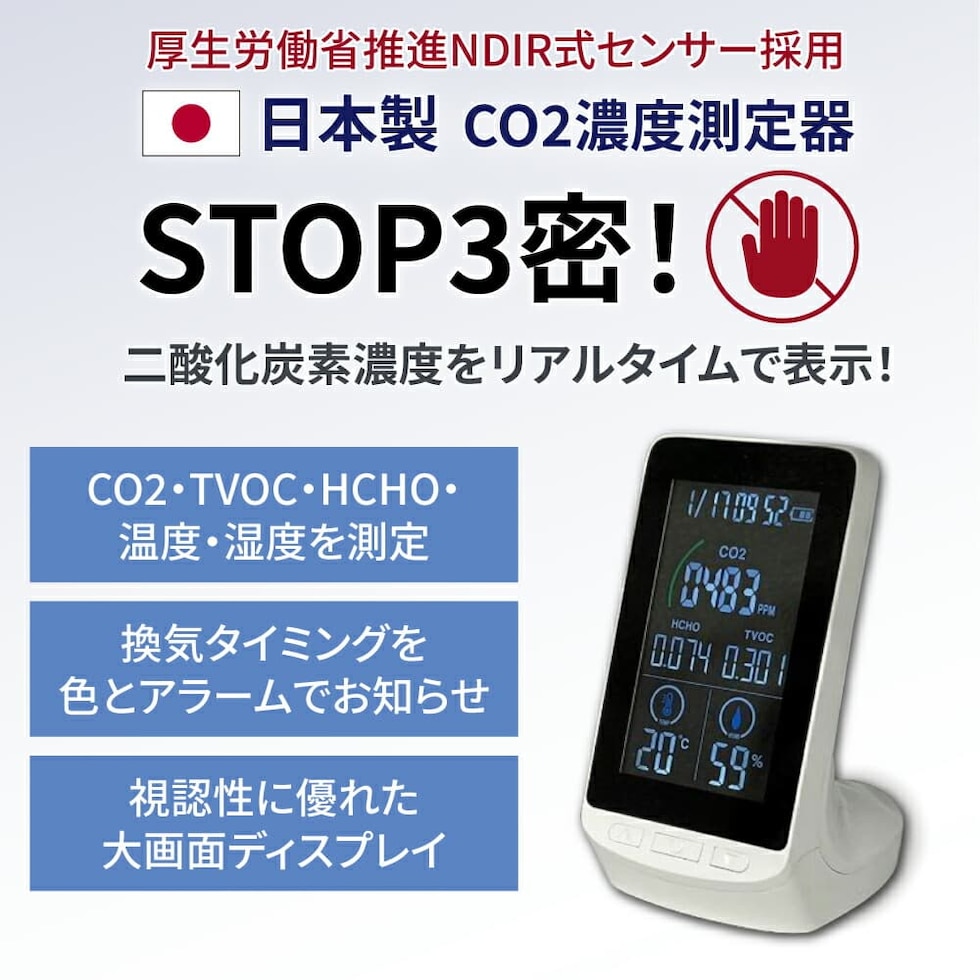 日本製　多機能型CO2濃度測定器