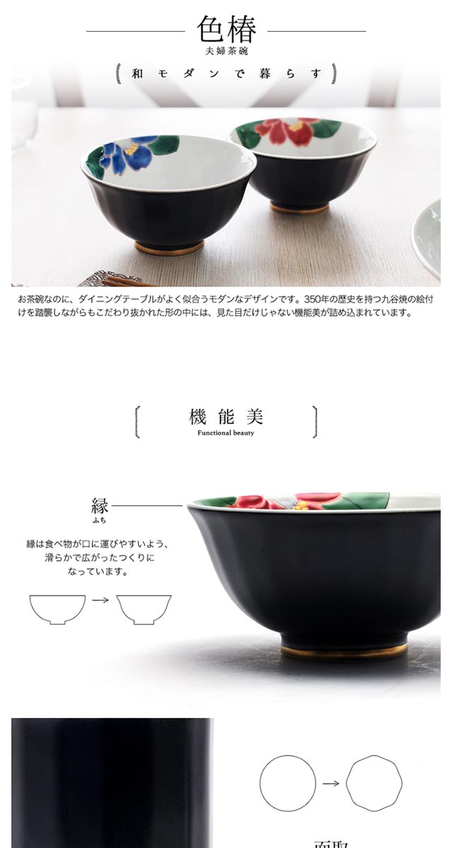 dショッピング |九谷焼 夫婦茶碗 色彩椿紋 ペア 化粧箱入り ( あすつく 