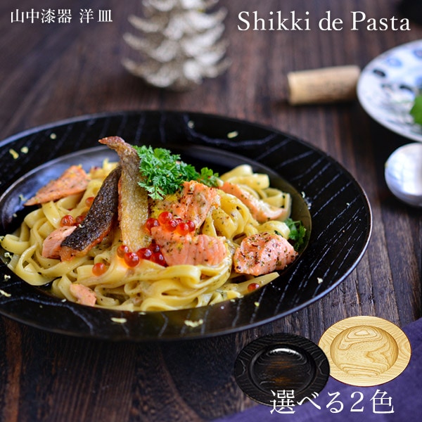 dショッピング |Shikki de Pasta ナチュラル 渕朱／黒摺 240mm 2色