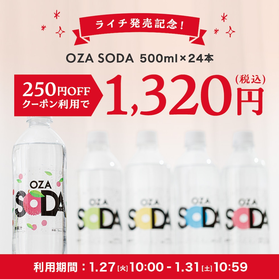 OZA SODAライチ