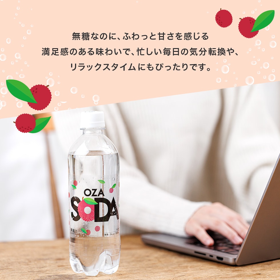 OZA SODAライチ