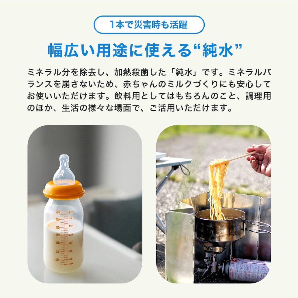 きときと保存水