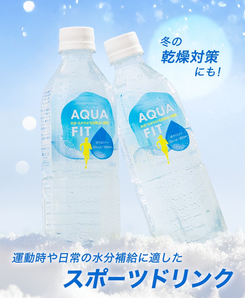 アクアフィット