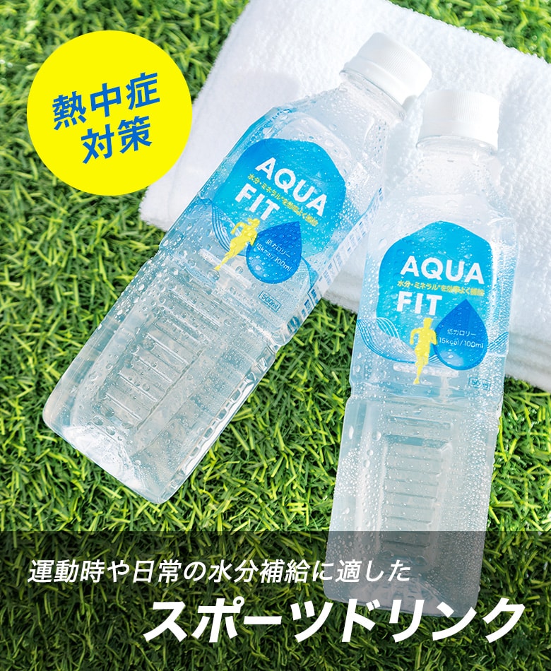 アクアフィット