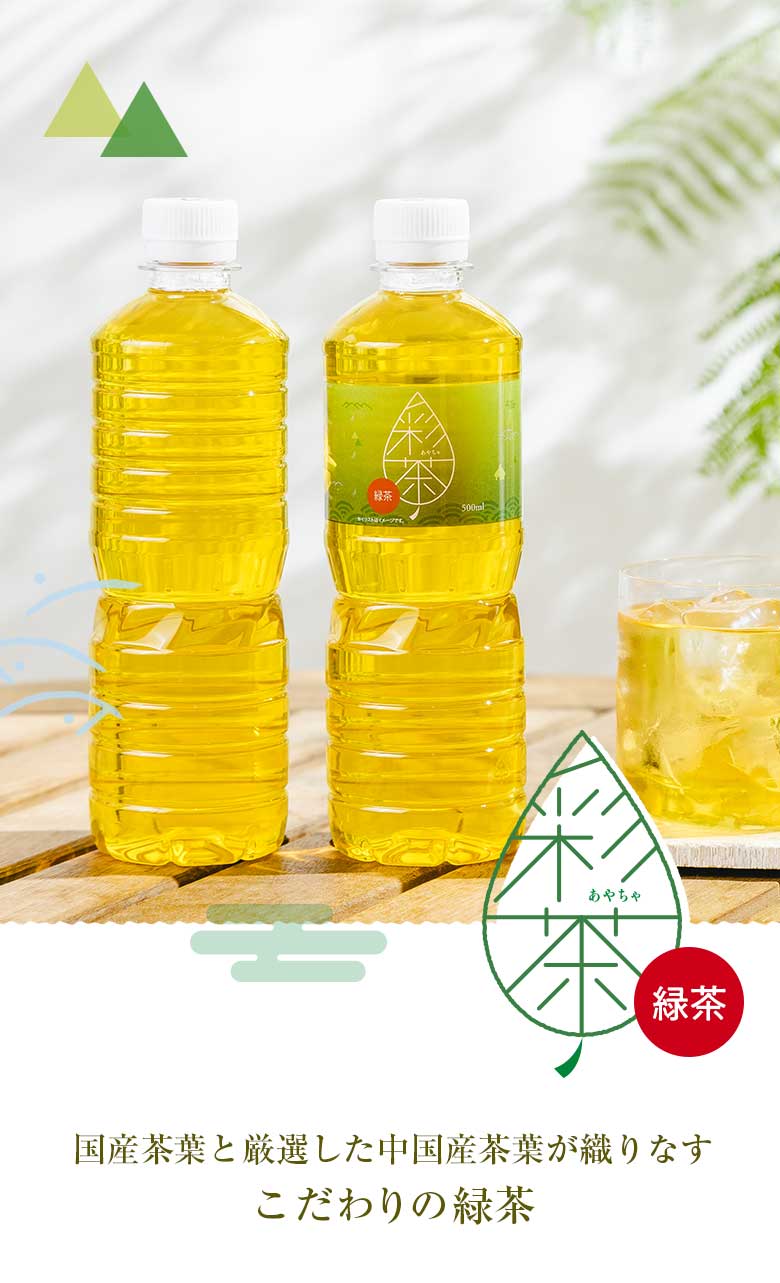 彩茶緑茶