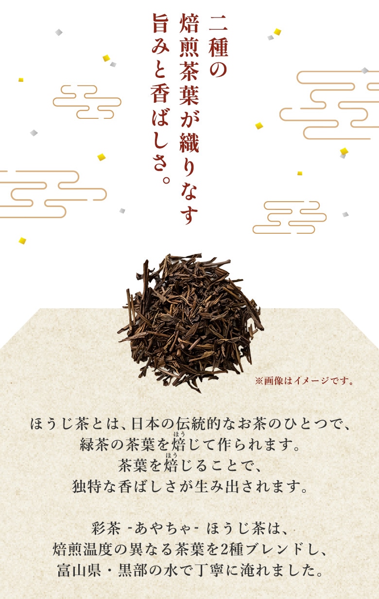 ほうじ茶