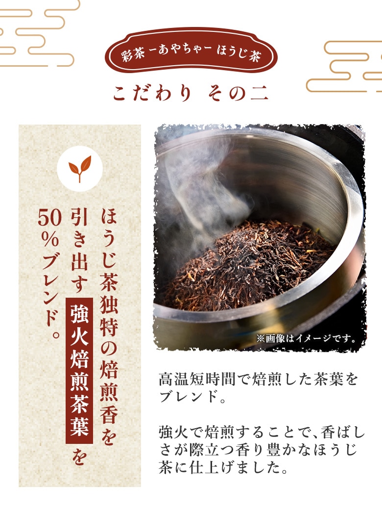 ほうじ茶