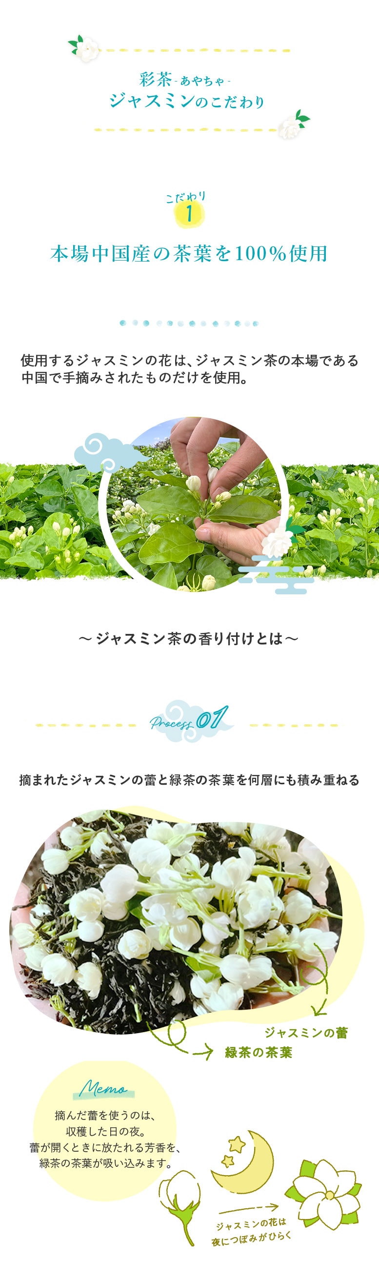 ジャスミン茶