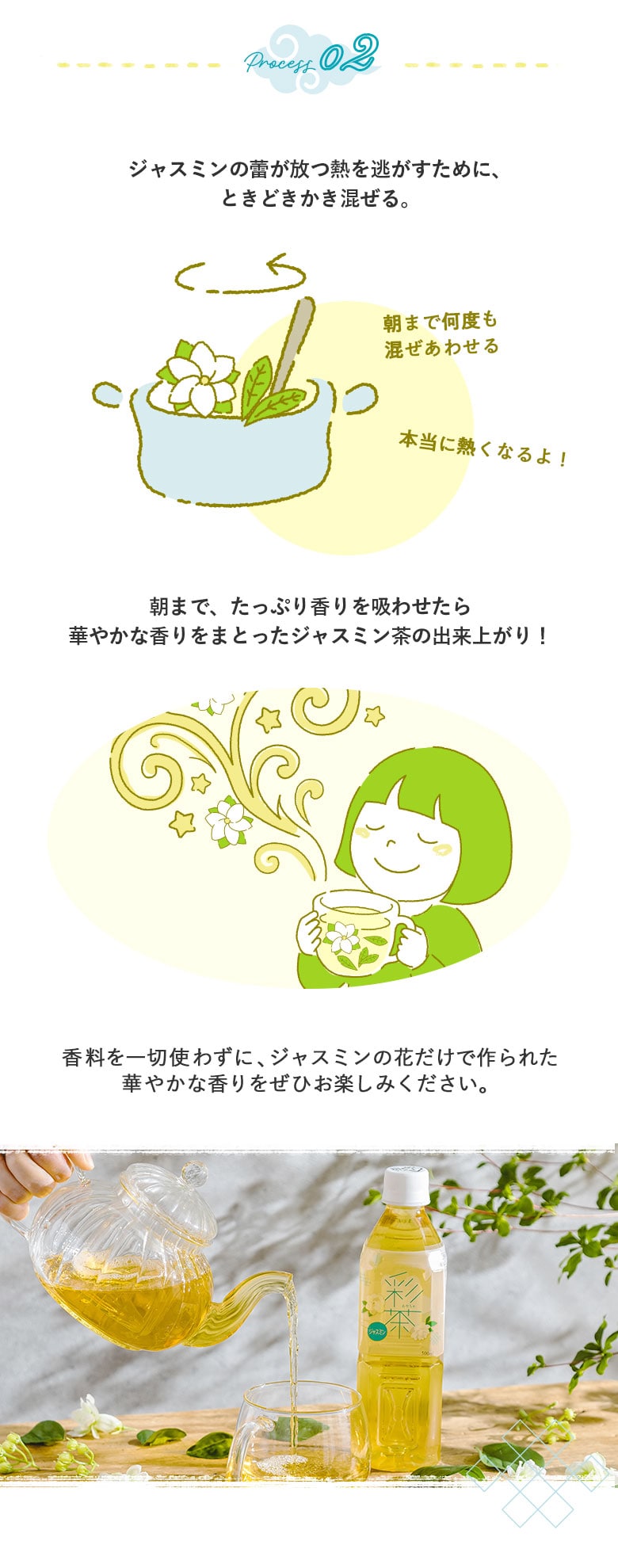 ジャスミン茶