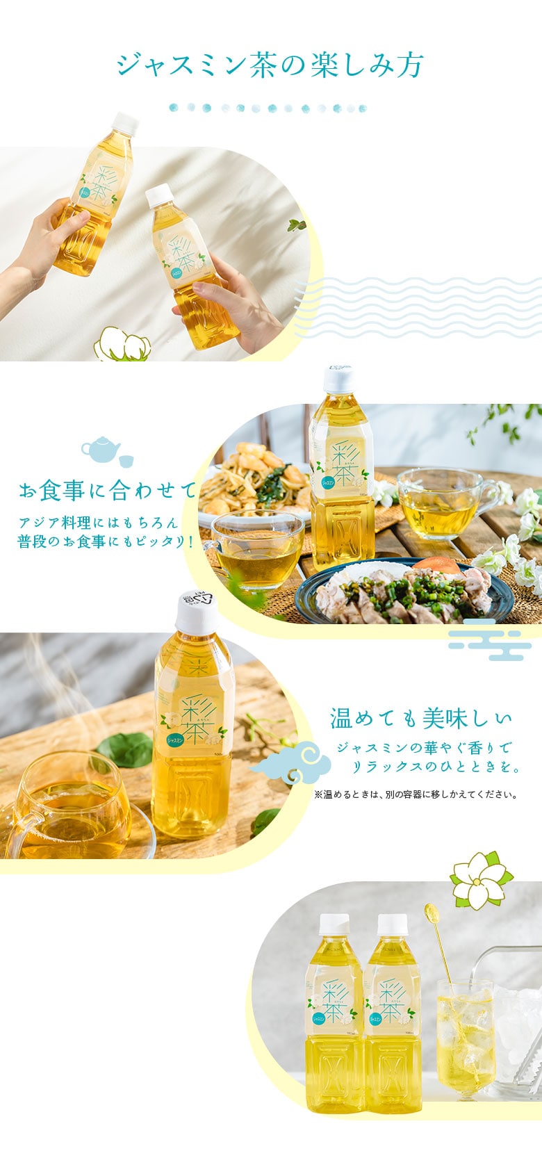 ジャスミン茶