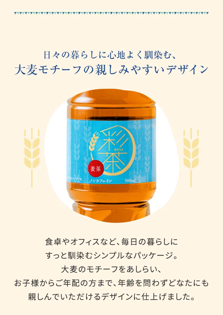 麦茶