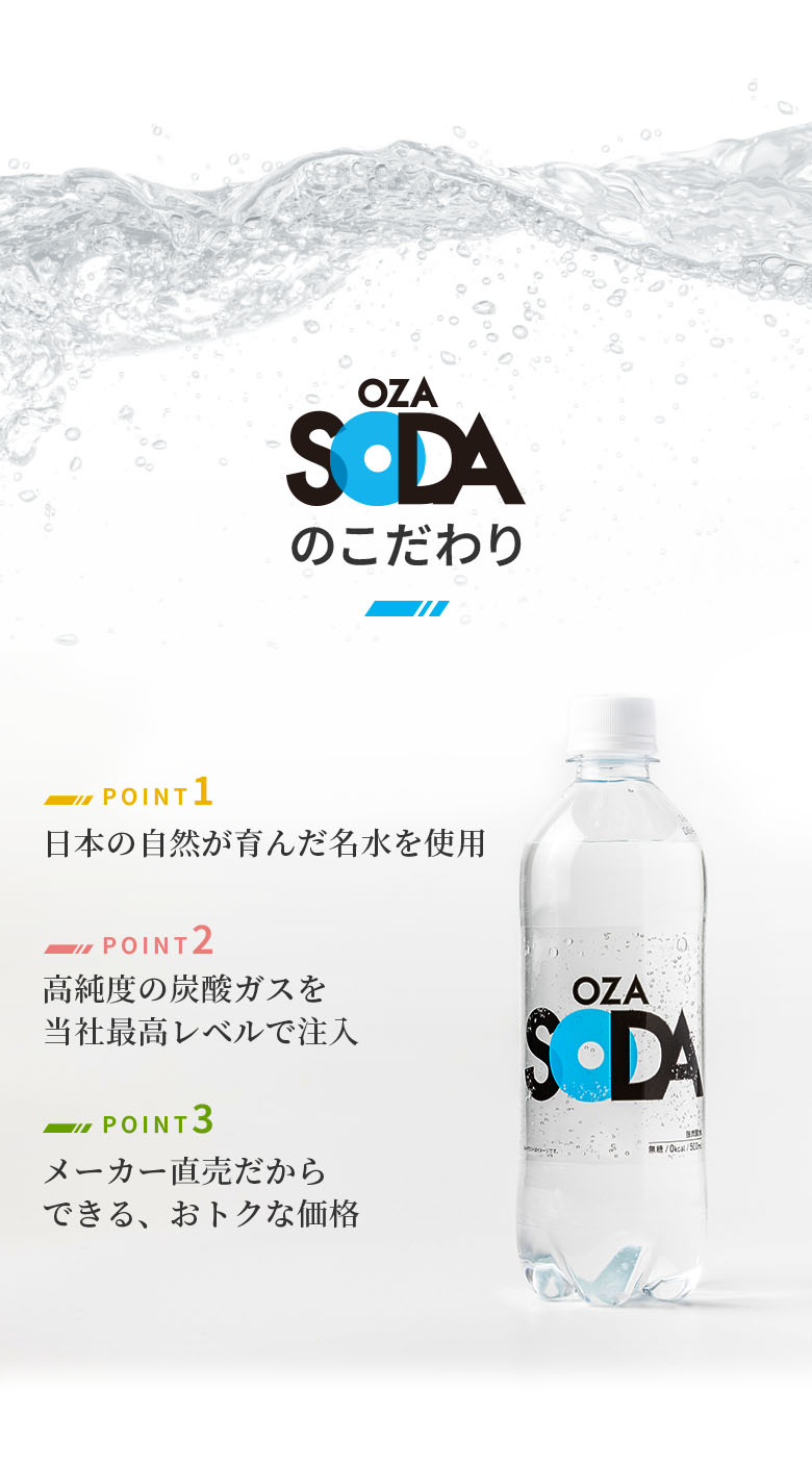 OZA SODA