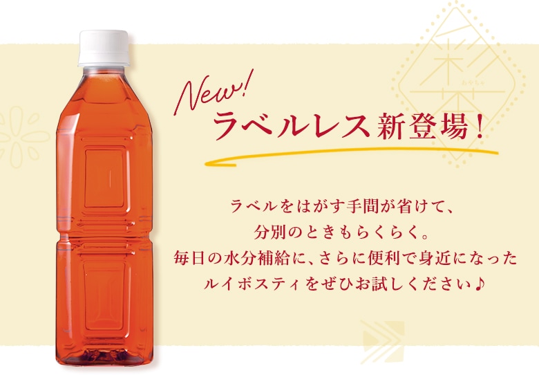 ルイボス