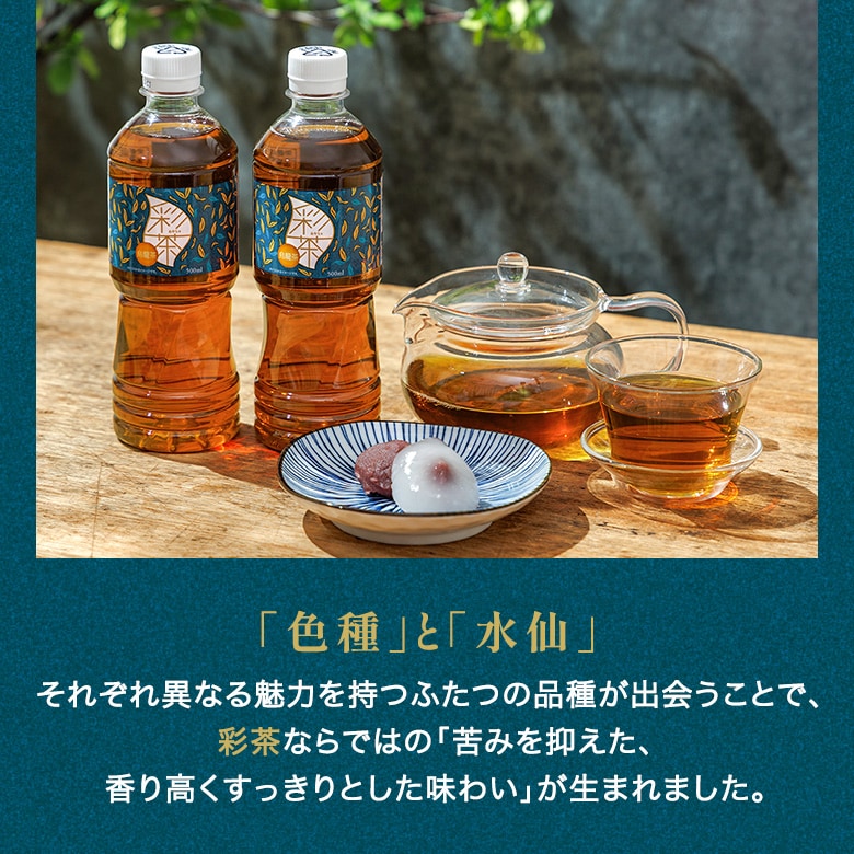 彩茶烏龍茶