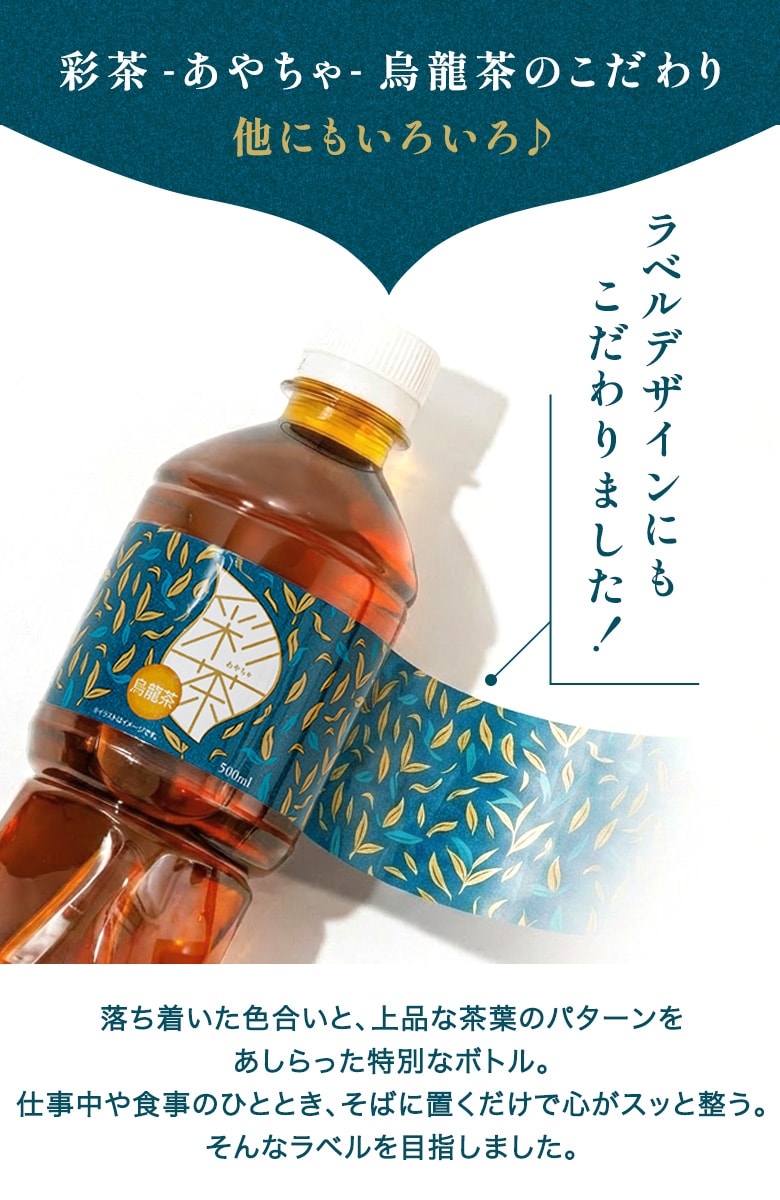彩茶烏龍茶