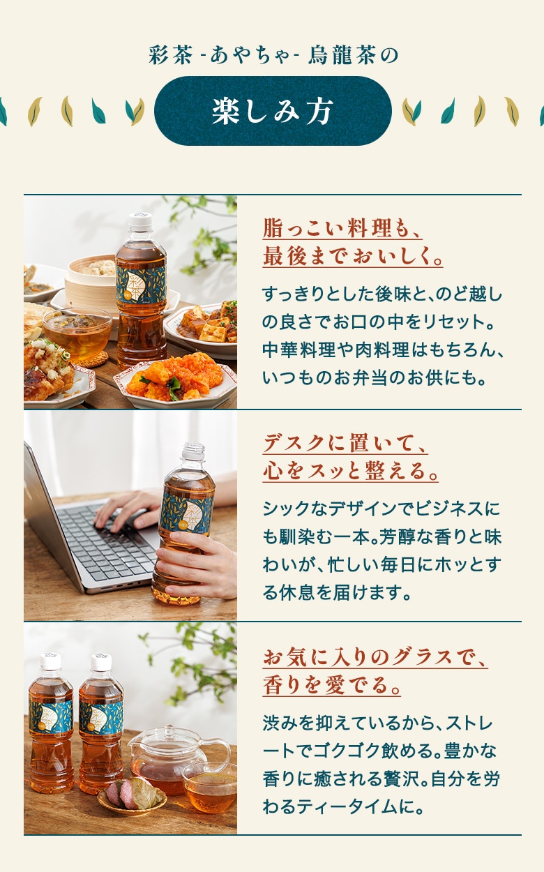 彩茶烏龍茶
