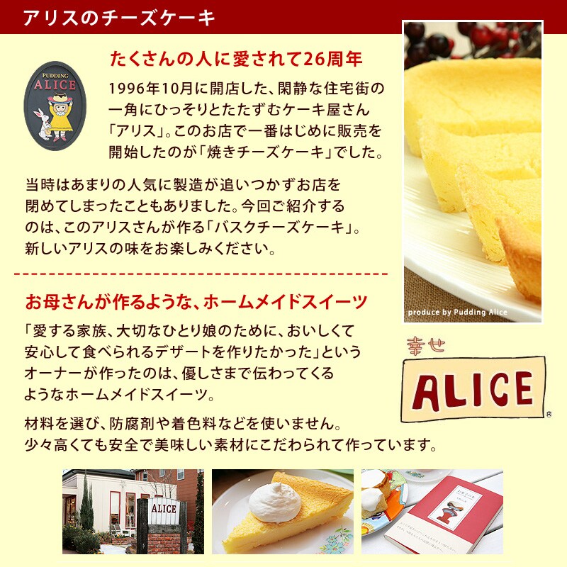 アリスのバスクチーズケーキ