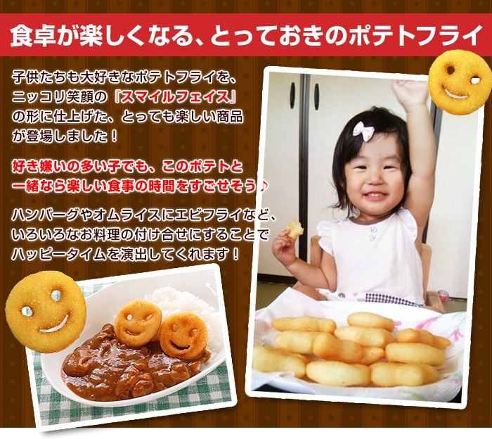 食卓が楽しくなる、とっておきのポテトフライ！