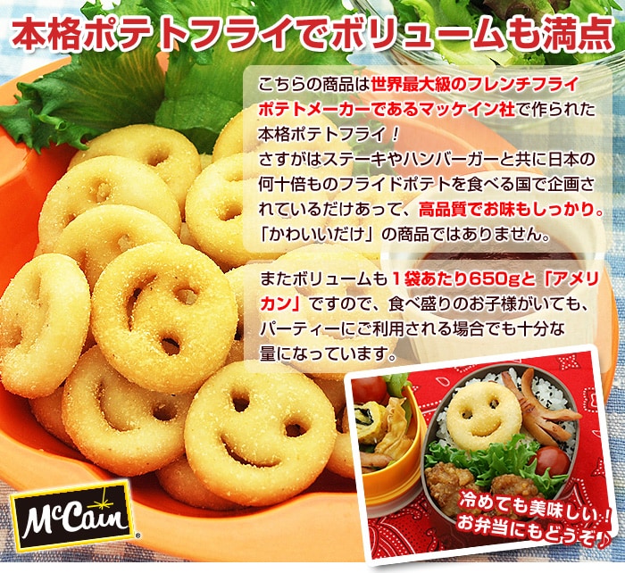 本格ポテトフライでボリュームも満点