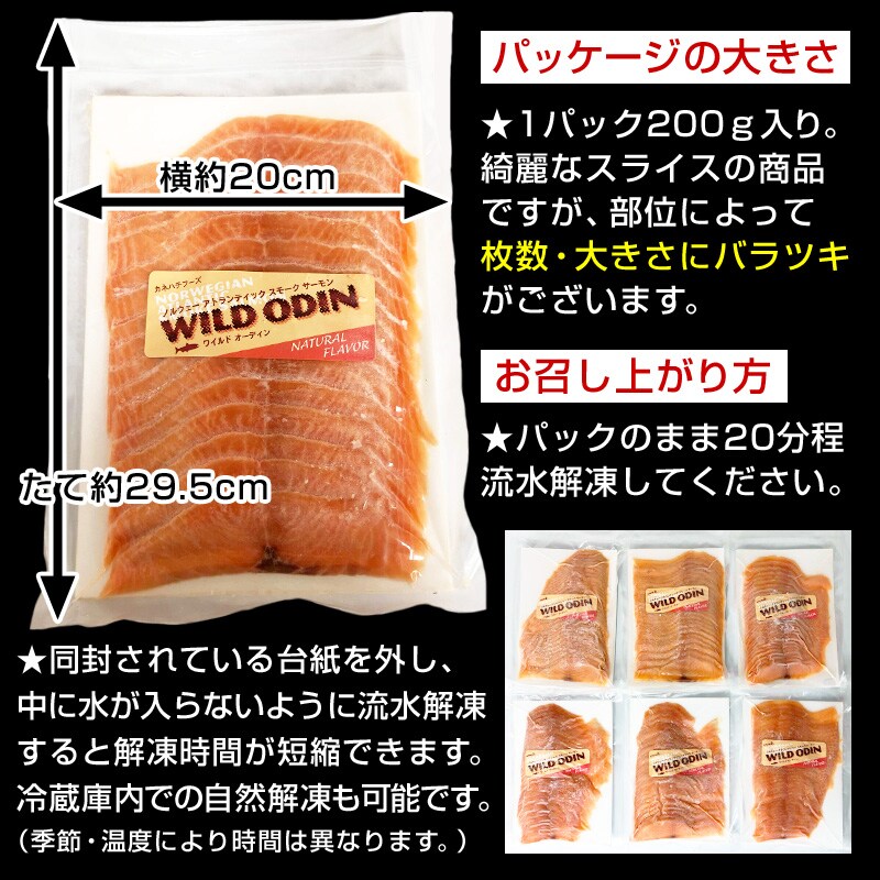 スモークサーモンパッケージ