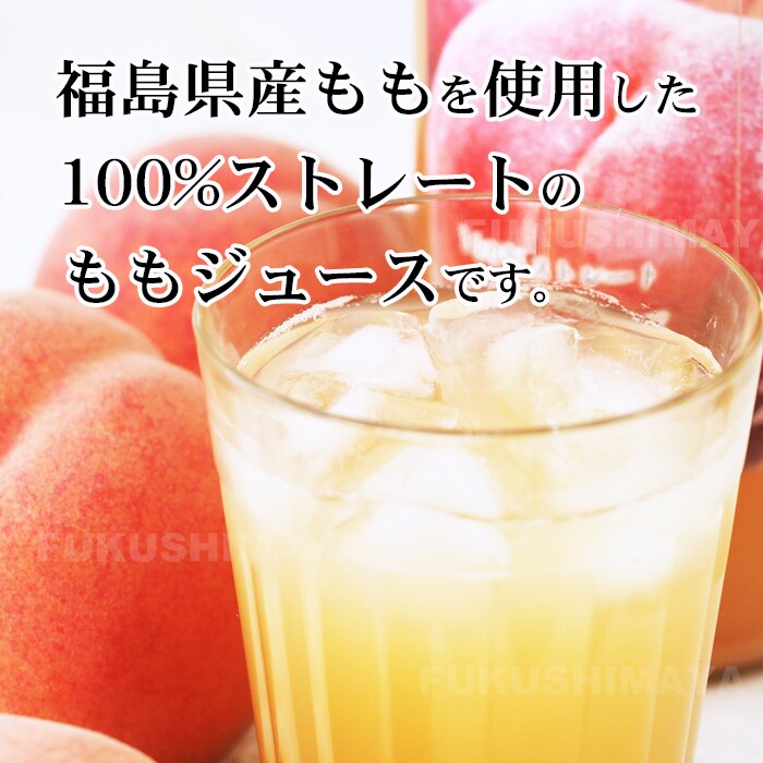 dショッピング |福島のももジュース 100% ストレート 1,000ml × 2本入
