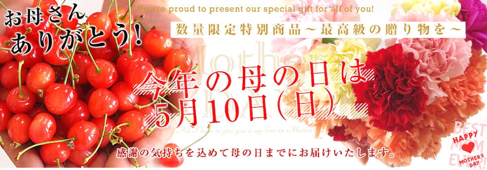 2026年母の日