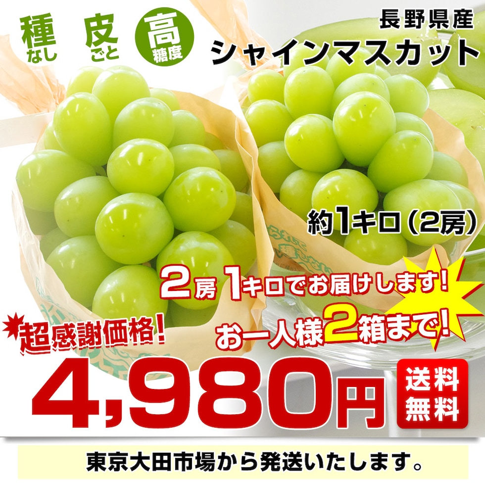 dショッピング |長野県産 シャインマスカット 約1キロ（2房）送料無料