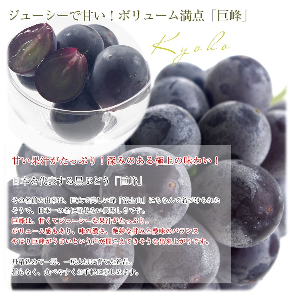 巨峰の説明
