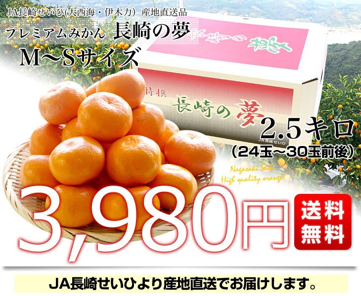 Dショッピング 長崎県より産地直送 Ja長崎せいひ プレミアムみかん 長崎の夢 約2 5キロ 24玉から30玉前後 ご購入後3日から12日で発送 日付指定不可 送料無料 蜜柑 みかん お歳暮 御歳暮 ギフト カテゴリ 果物の販売できる商品 産直だより