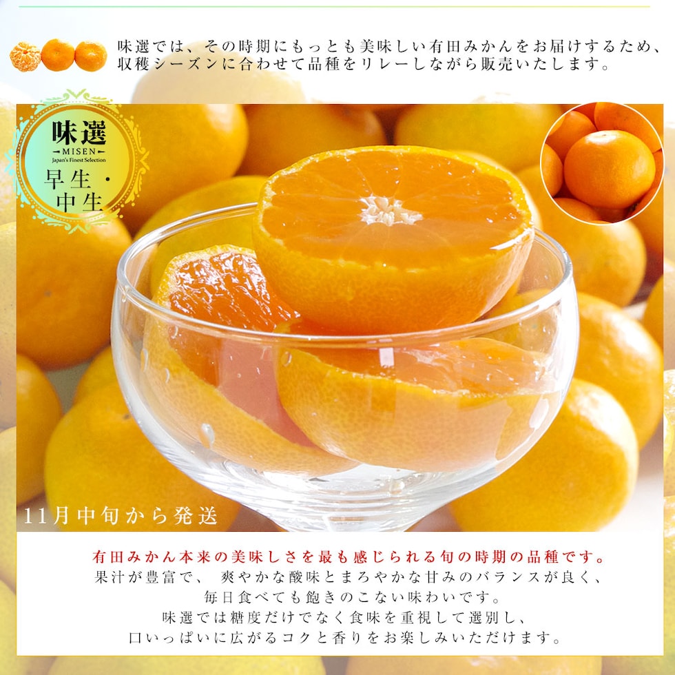 品種説明早生・中生
