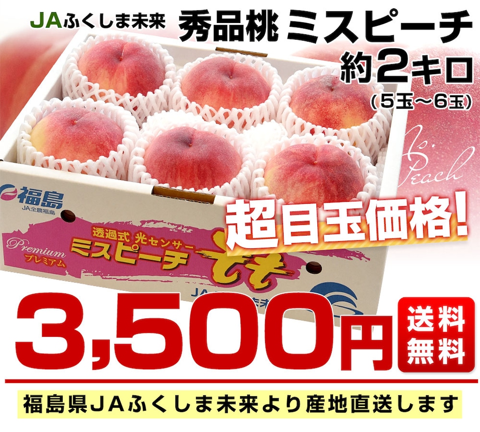 dショッピング |福島県より産地直送 JAふくしま未来 秀品桃