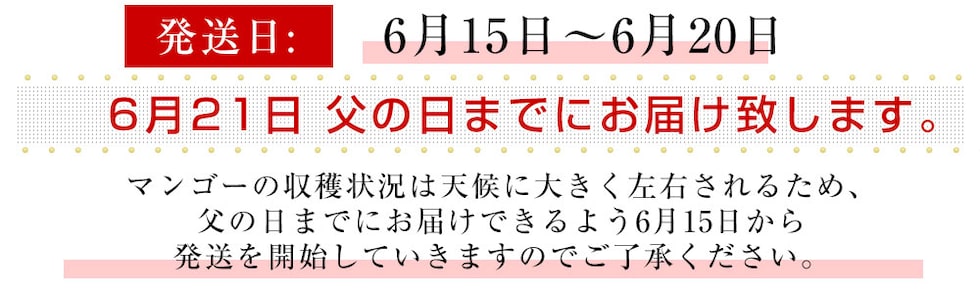 父の日発送日