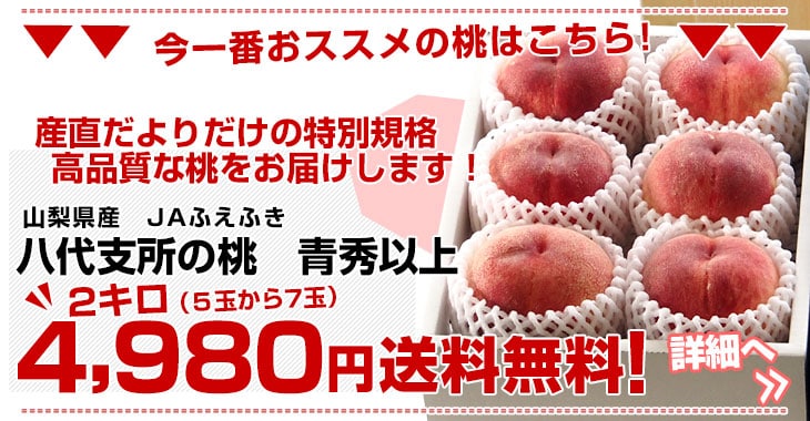 青秀桃へ
