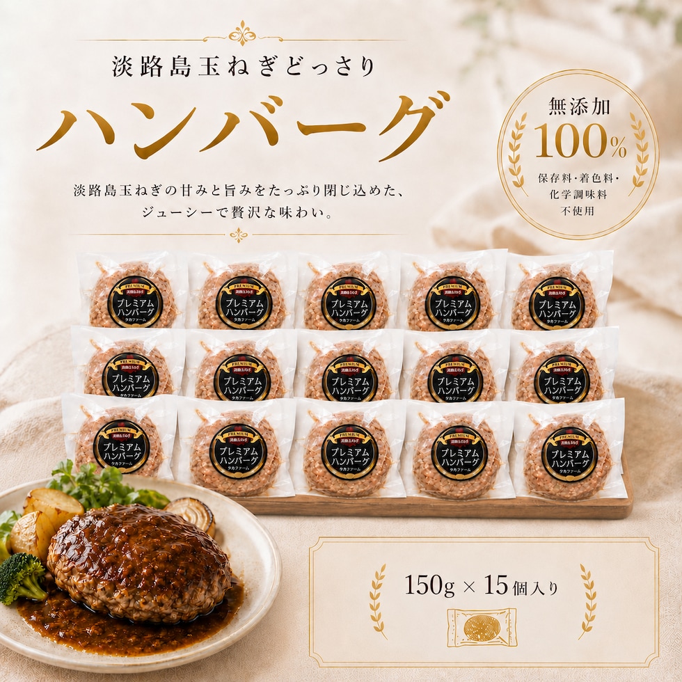 プレミアムハンバーグ 15個入り