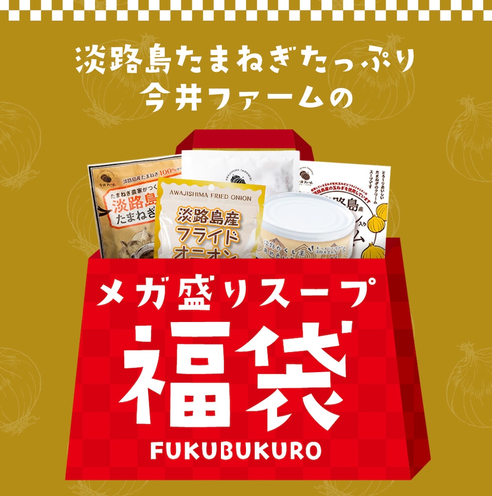 dショッピング |【dショッピング限定！】 ＃淡路島たまねぎの メガ盛り