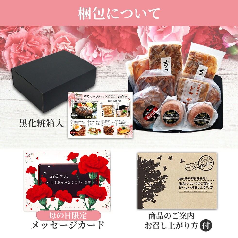 母の日プレミアム