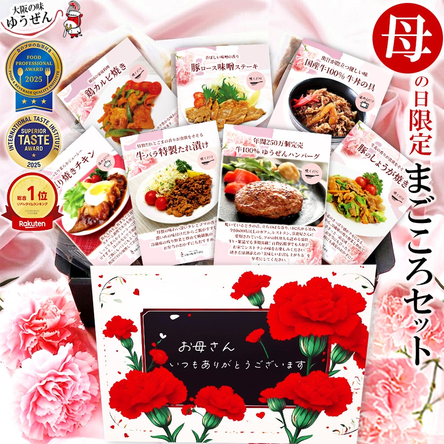 母の日まごころ