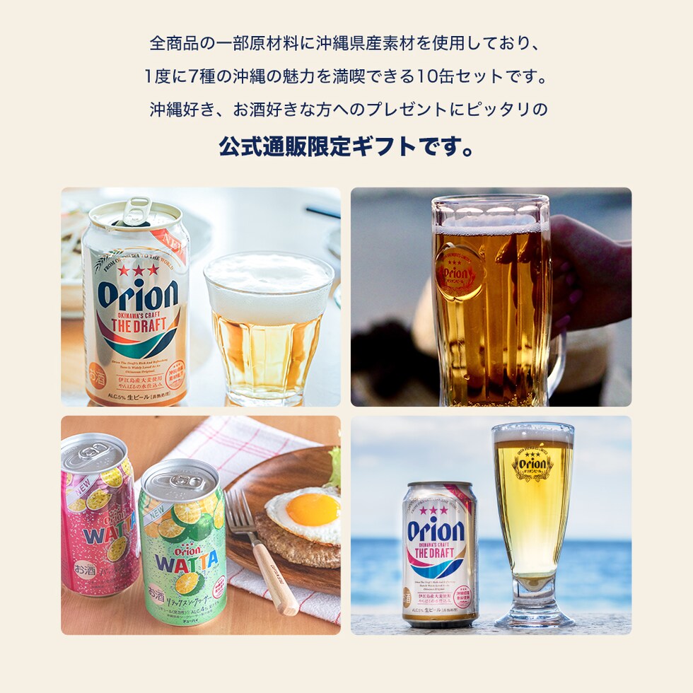 沖縄素材を味わう ビール＆チューハイセット
