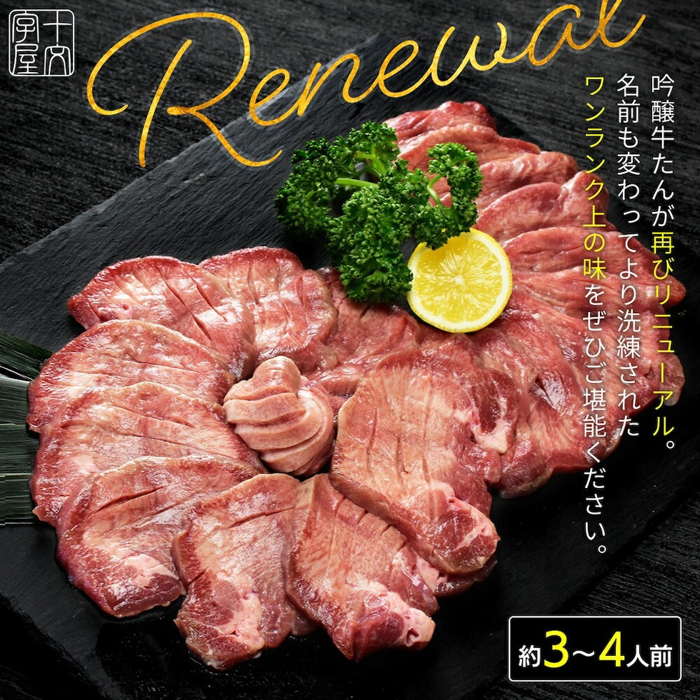 霜降り牛たん 2P