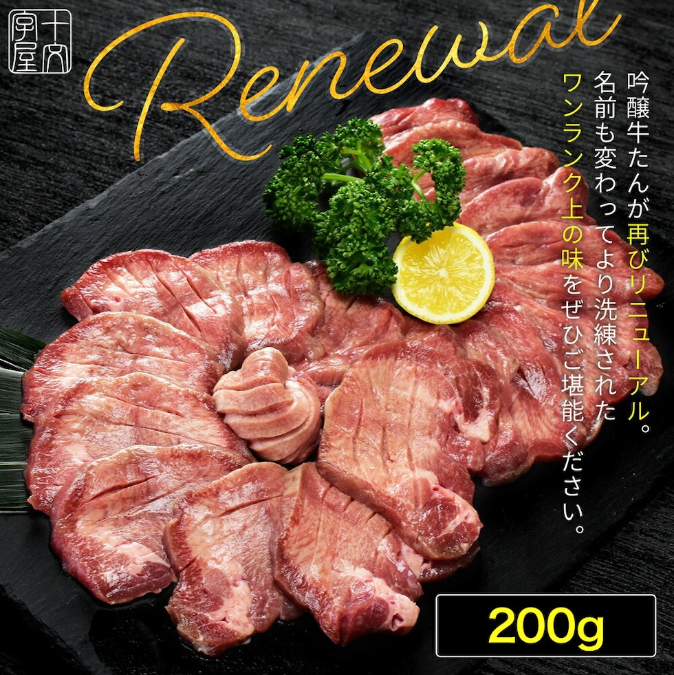 霜降り牛たん 4P